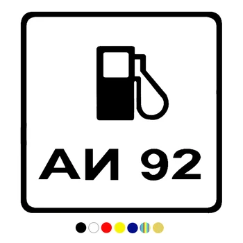 CS-1313 # 10/12/15 cm AI-92 92 # zabavna auto oznaka vinil naljepnica za auto naljepnice za polaganje na poklopac spremnika odaberite boju